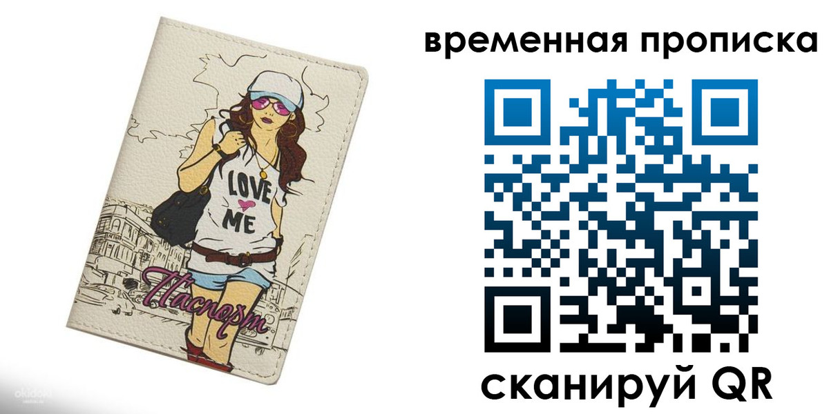 прописка для школы в Воронеже