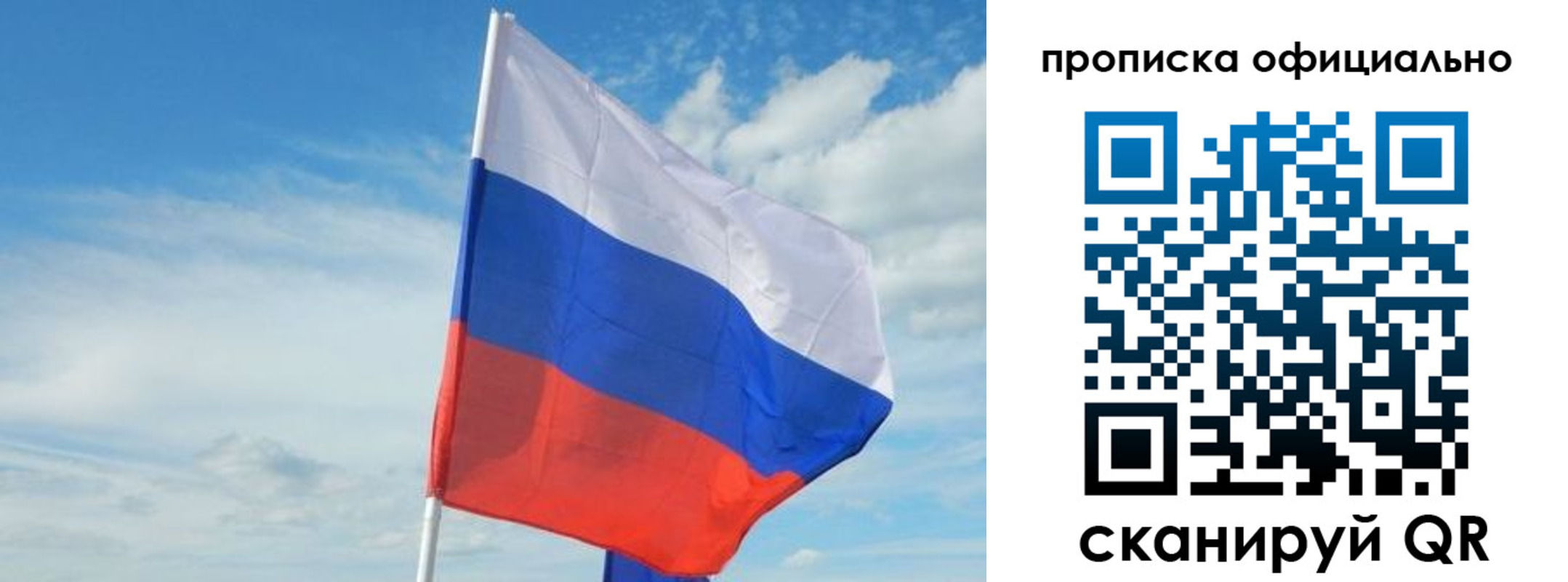 временная прописка в Воронеже