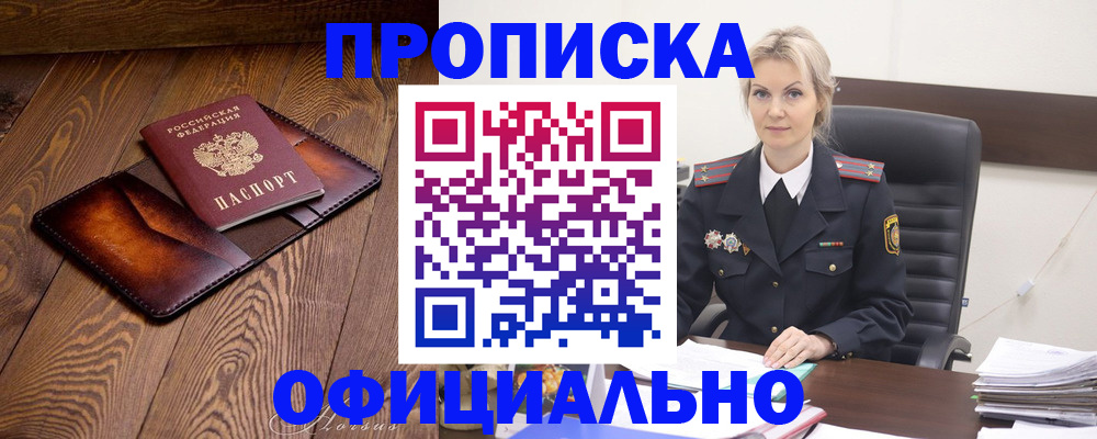временная регистрация надежно в Воронеже
