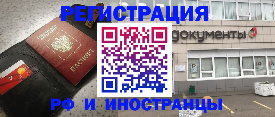 купить прописку в Воронеже