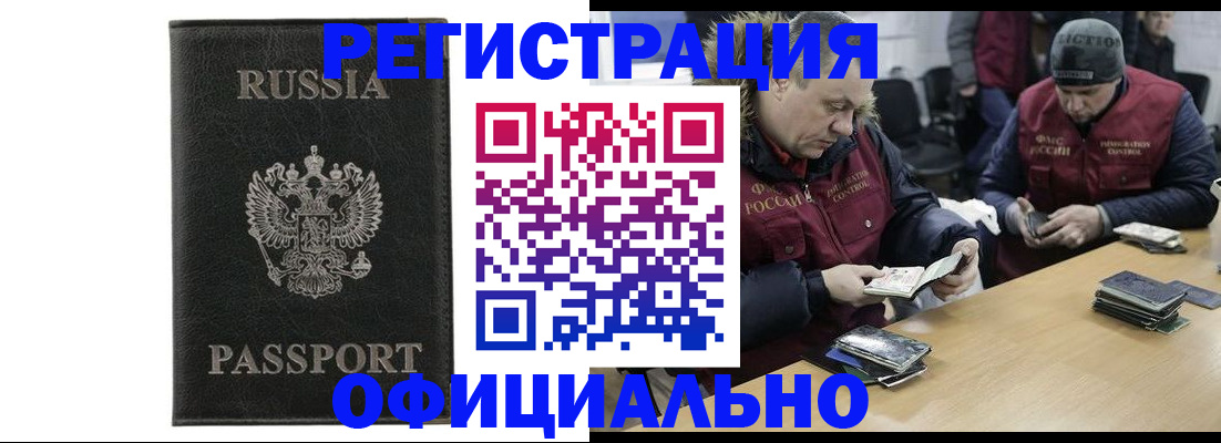 временная регистрация в Воронеже