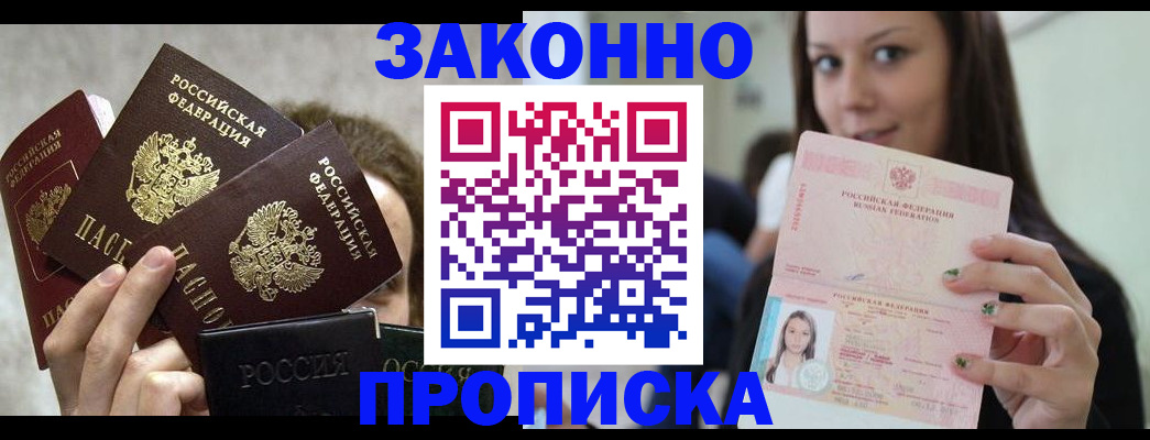 прописка гарантия в Воронеже