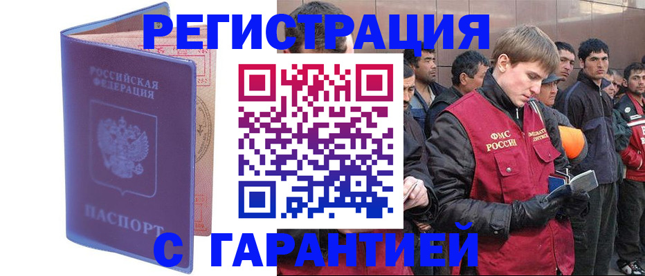 прописка для работы в Воронеже