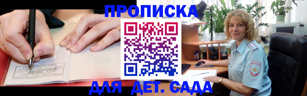 прописка гарантия в Воронеже