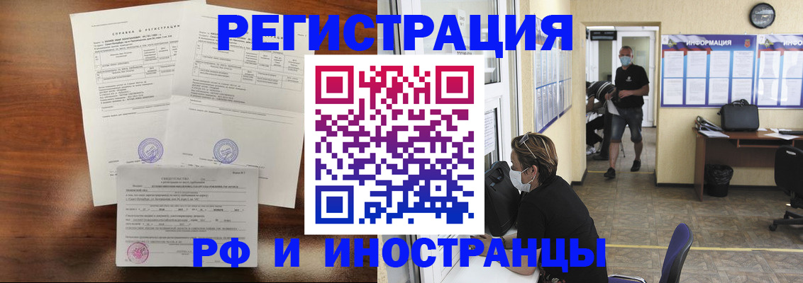 прописка регистрация в Воронеже